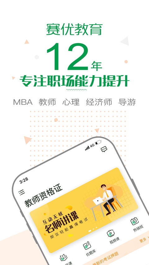 赛优课堂手机版