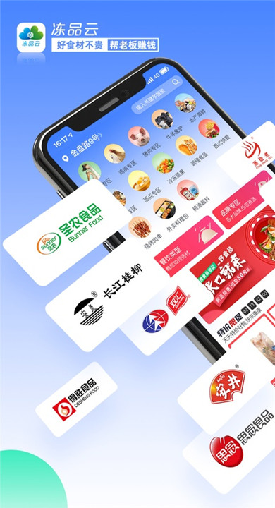 冻品云