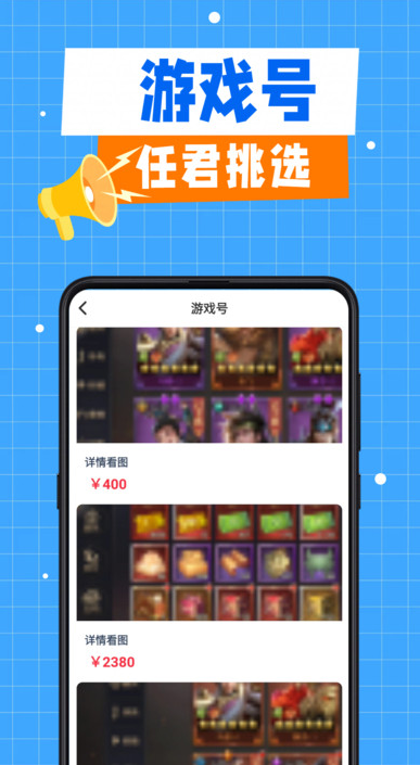 折了么游戏交易