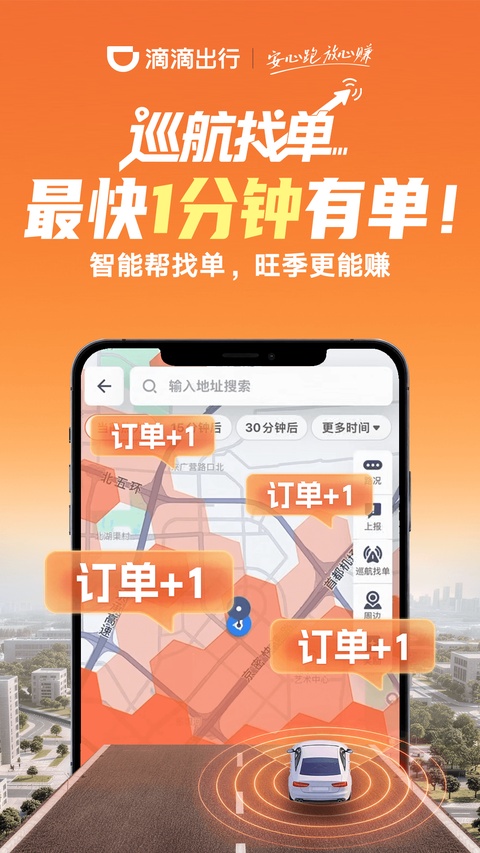 滴滴快车司机端