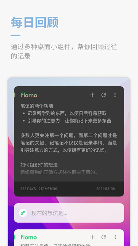 flomo浮墨
