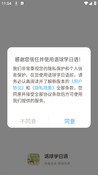 语球AI学日语