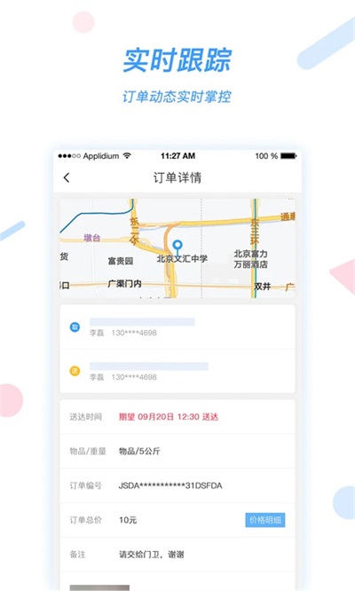 好急app