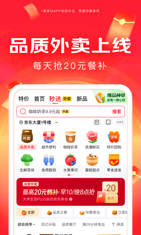 京东手机版