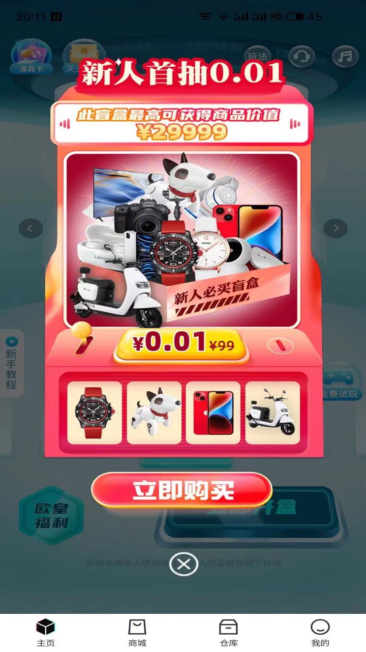 潮动魔盒软件版