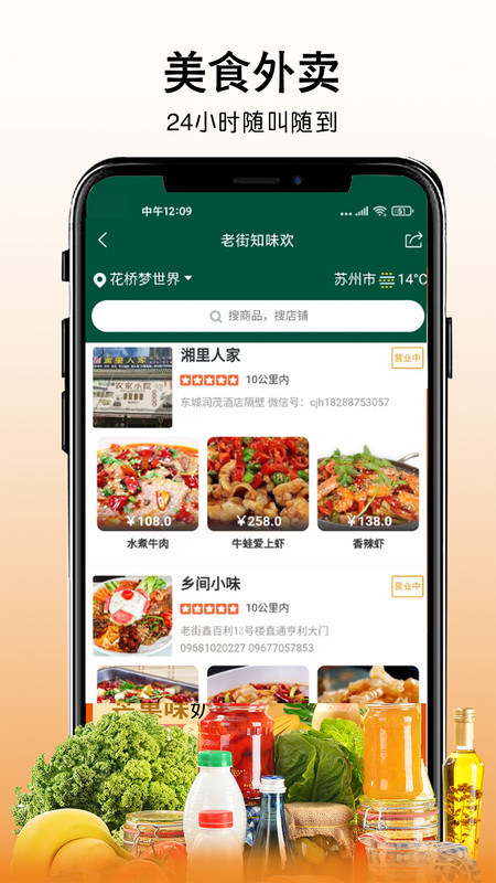 老街知味欢软件版