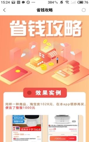 九趣猫购物APP下载版