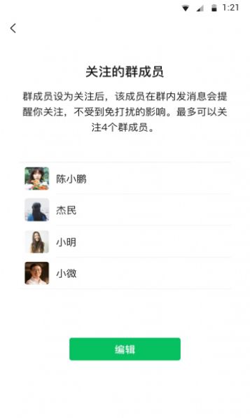 微信正式版