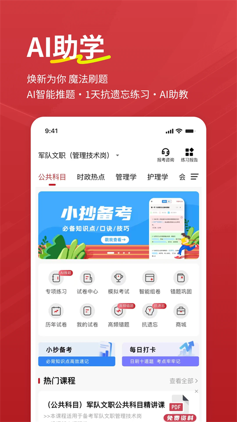 军队文职练题狗