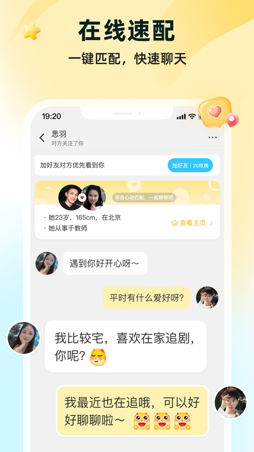 伊对相亲