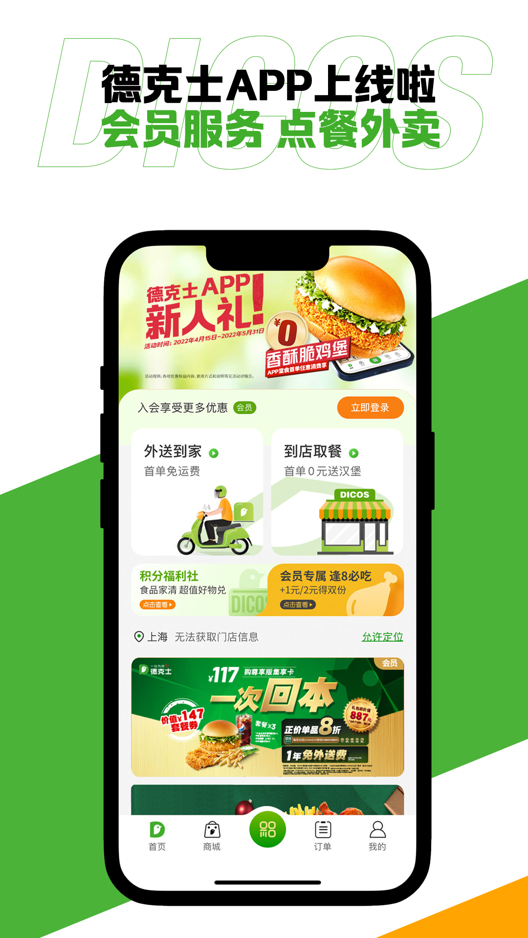 德克士app最新版