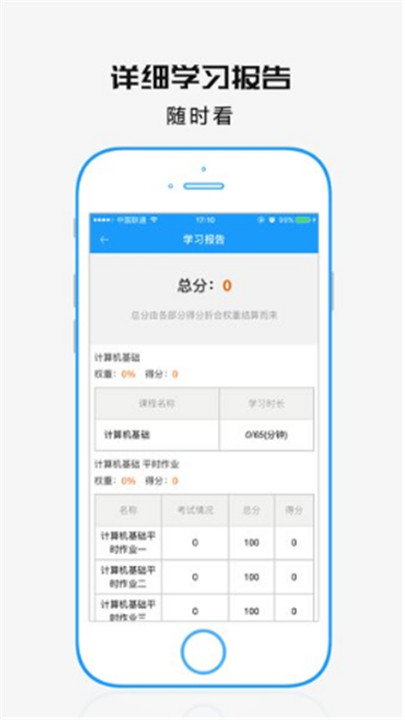 学历教育云课堂