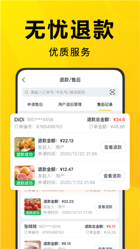 美团优选团长端