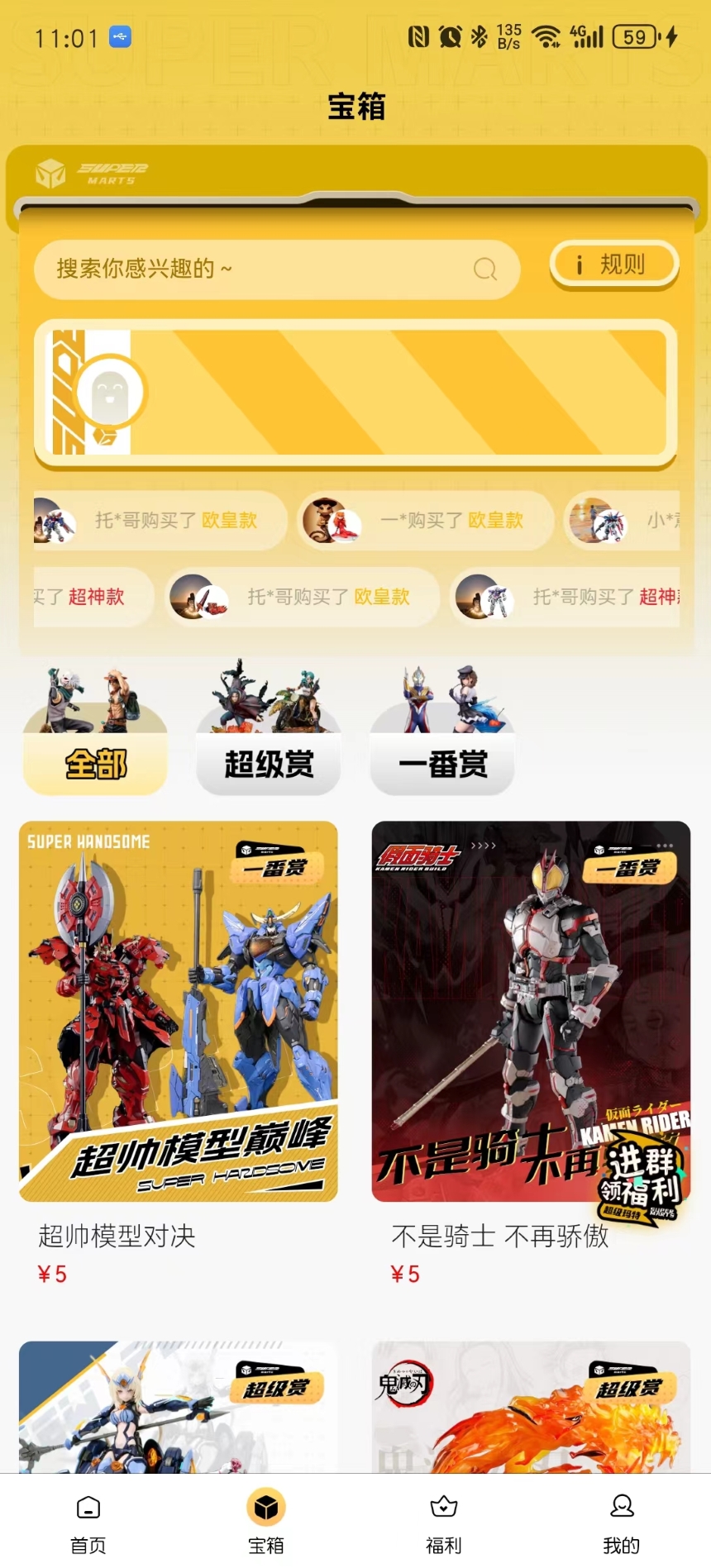 超级玛特盲盒APP版