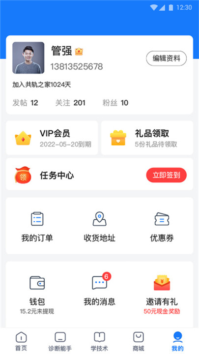 共轨之家