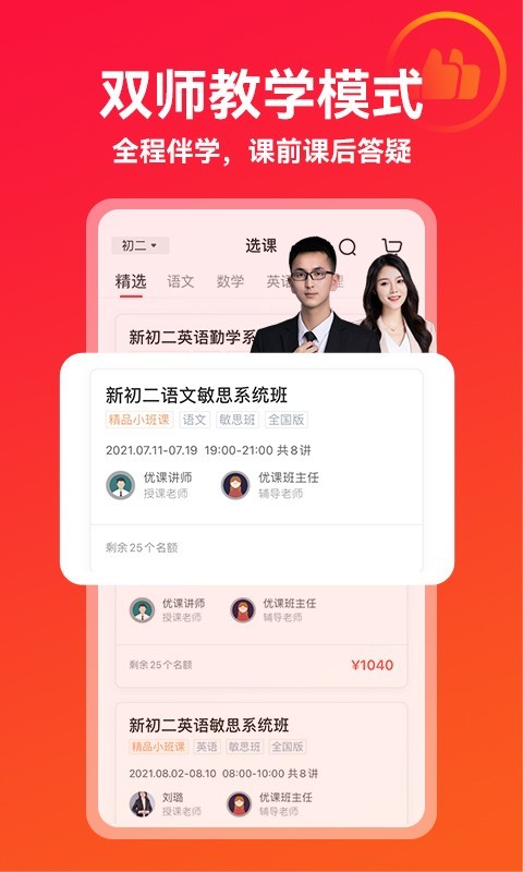 掌门优课软件