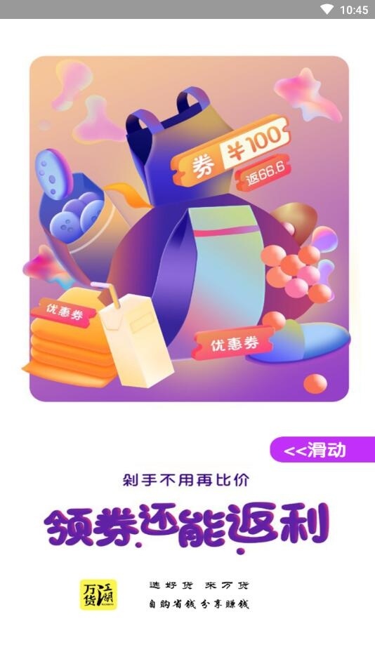 万货江湖