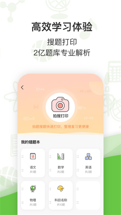 汉印错题安卓版