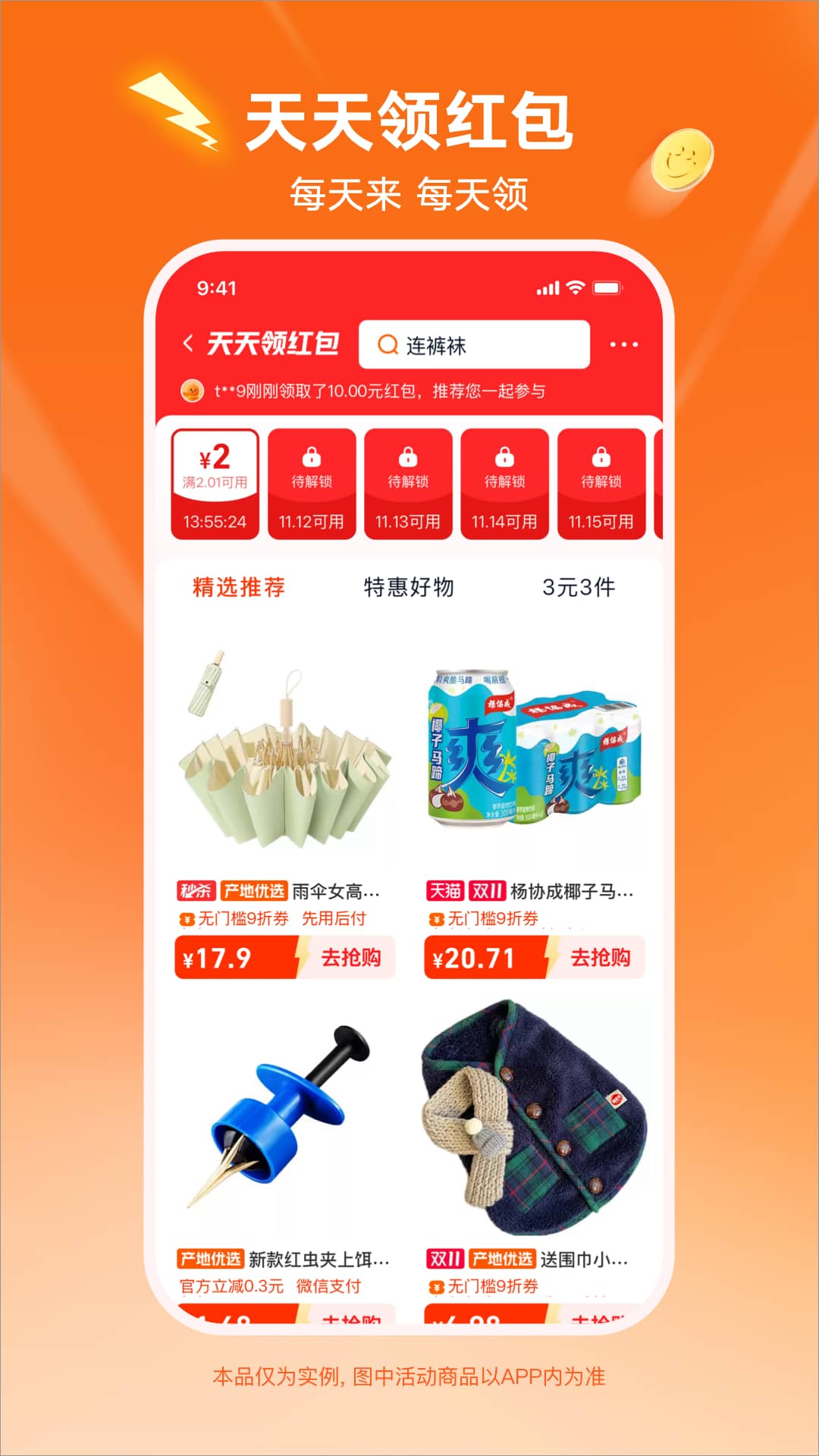 淘特安卓版