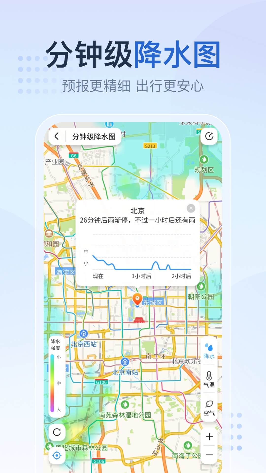 2345天气预报app