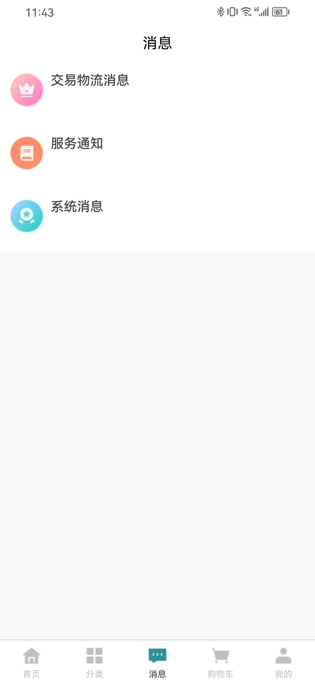易物点都软件最新版