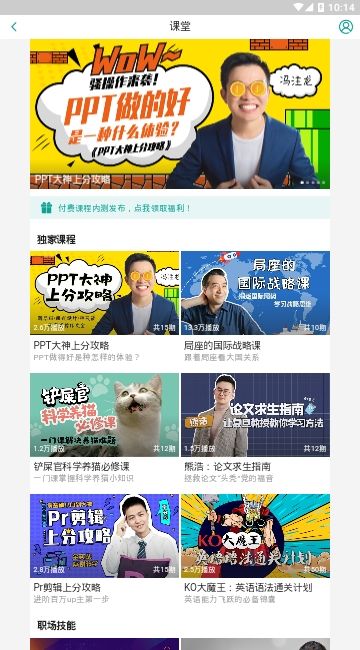 哔哩哔哩课堂APP下载