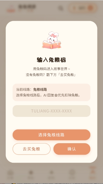 兔兔AI文游