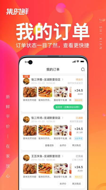 集时鲜