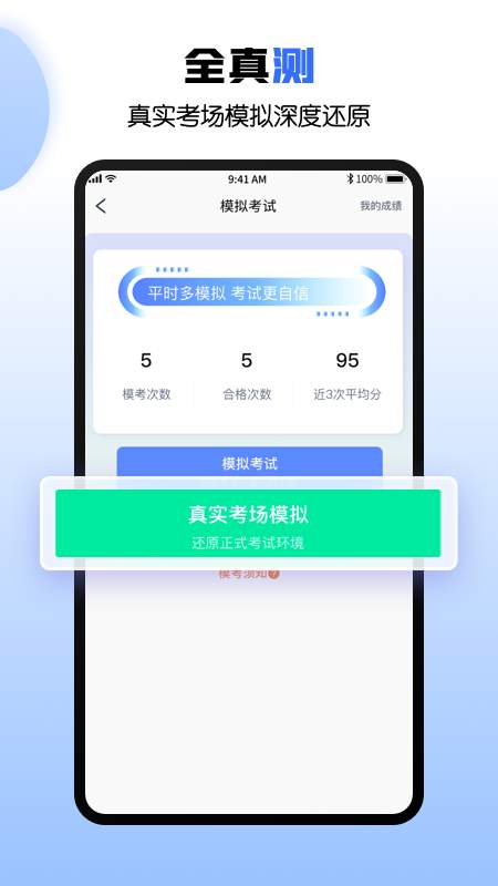 驾考快车道