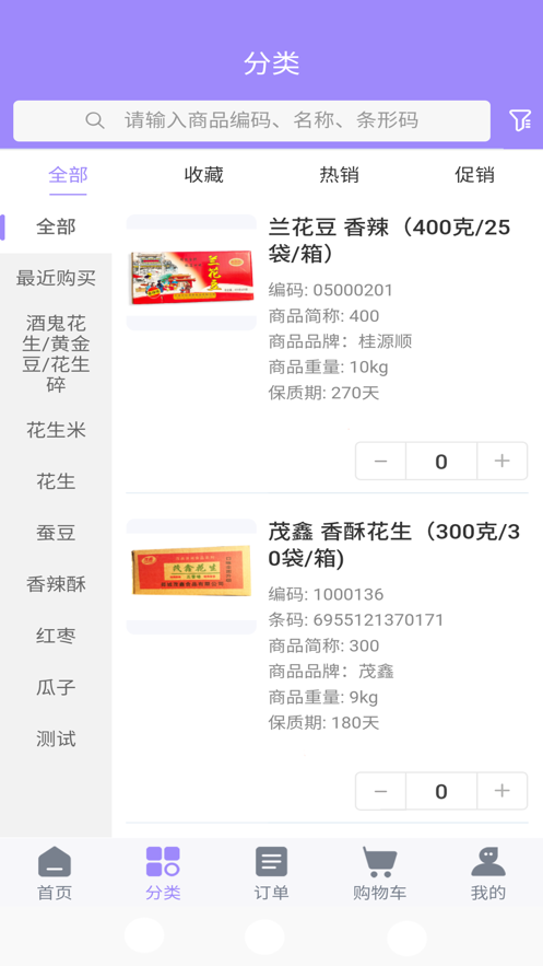 一手商批软件最新版