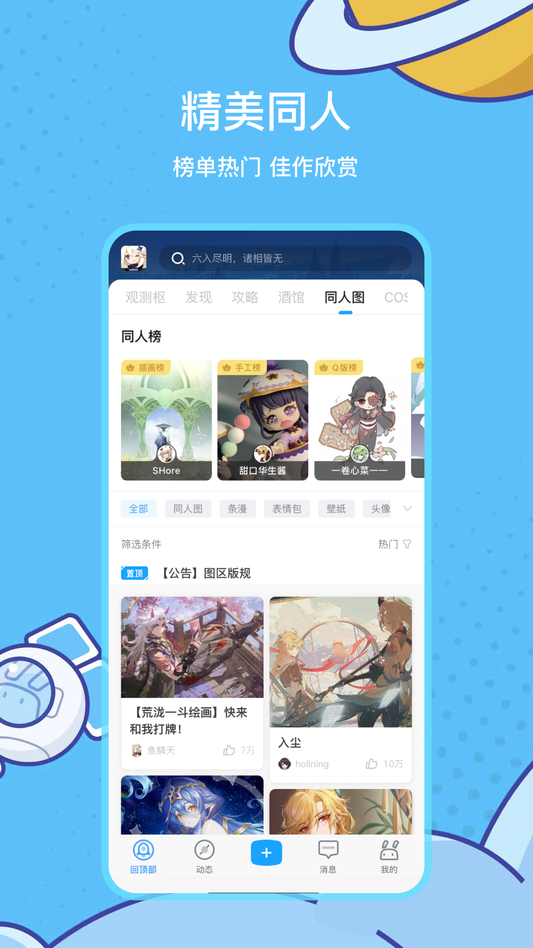 米哈游app下载米游社