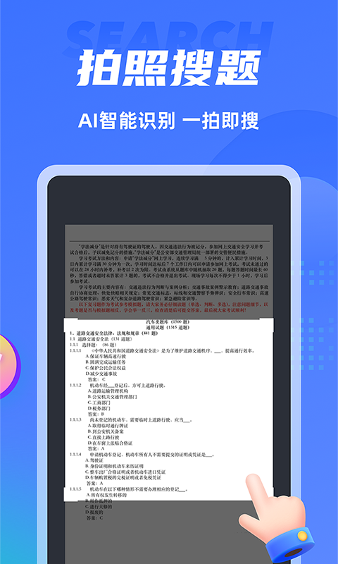 搜题侠App软件手机版
