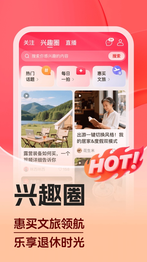 惠买