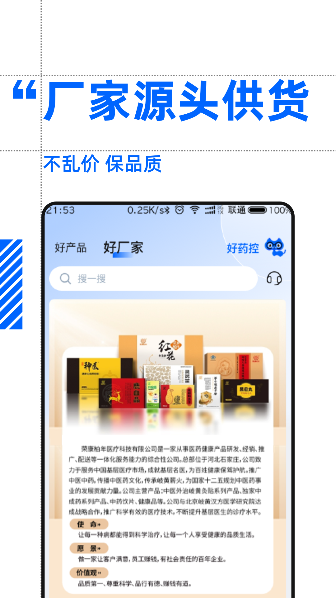 好药控软件版