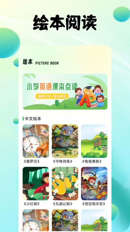影子跟读英语
