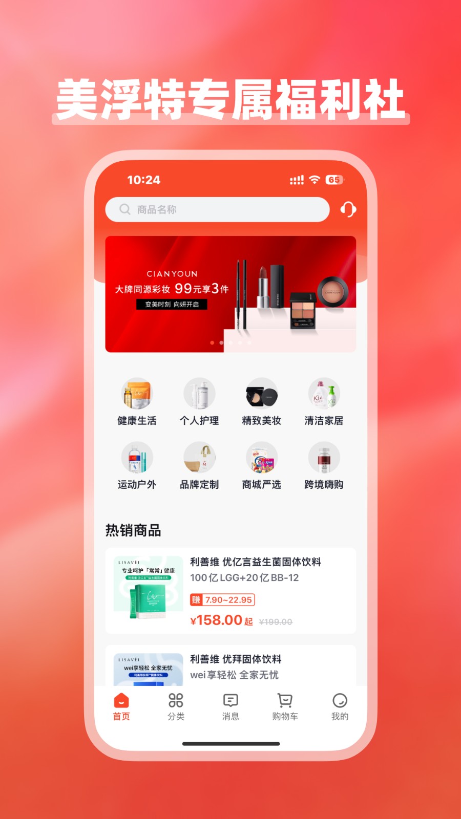 美浮特商城