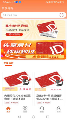 京享易购app安卓版