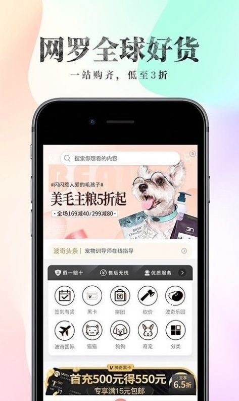 波奇宠物商城app商家版