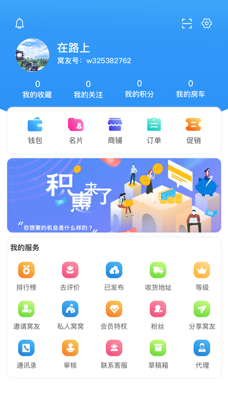 窝友自驾游露营营地app最新版