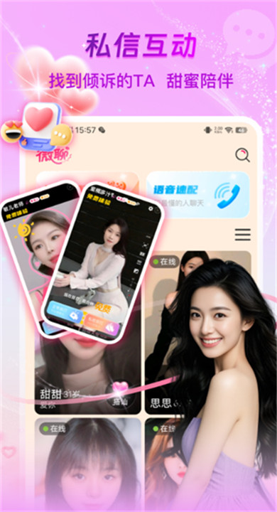 微光聚聊