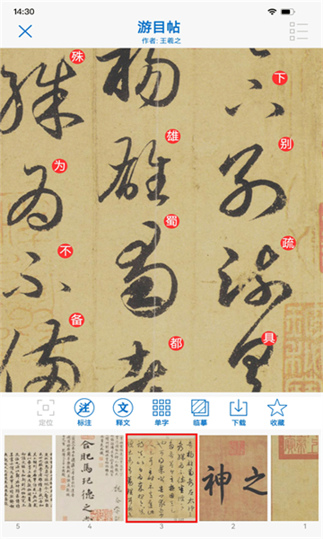 以观书法免费版