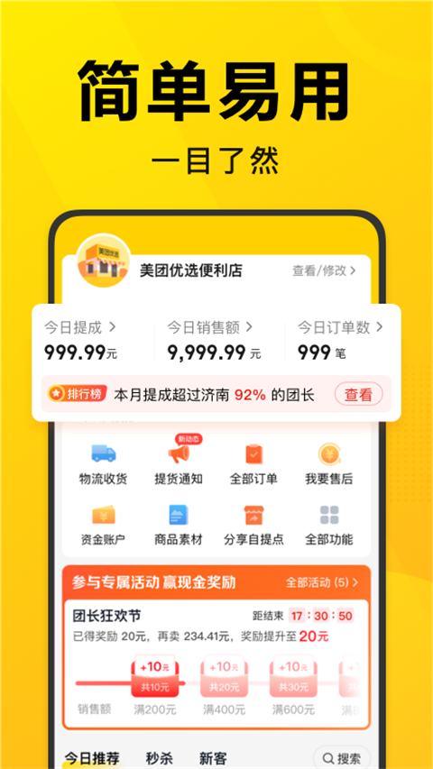 美团优选团长端