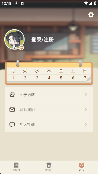 语球AI学日语
