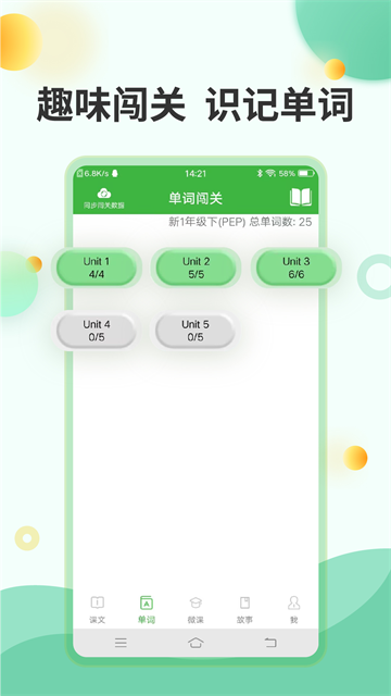 爱语吧小学英语