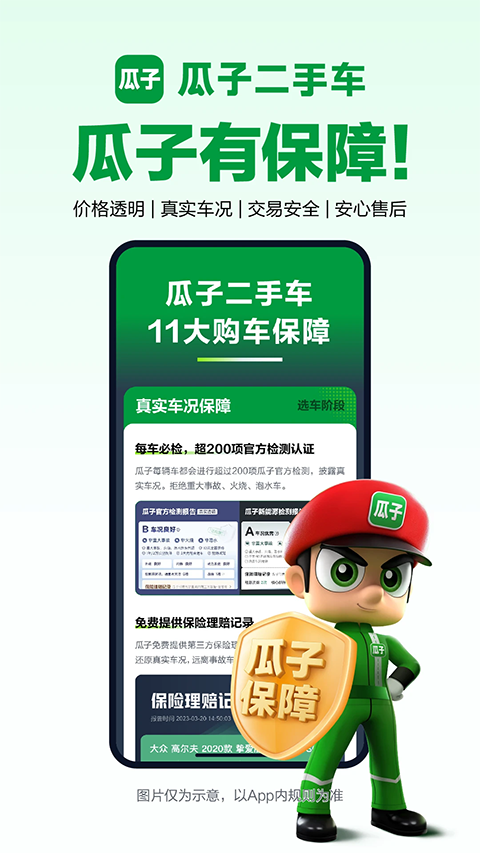 瓜子二手车网