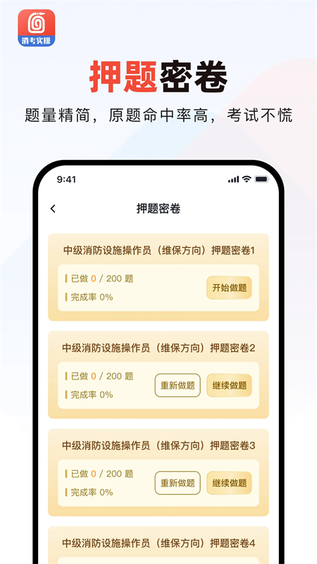 消防实操模拟