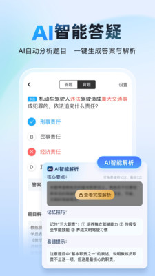 考试宝典AI版
