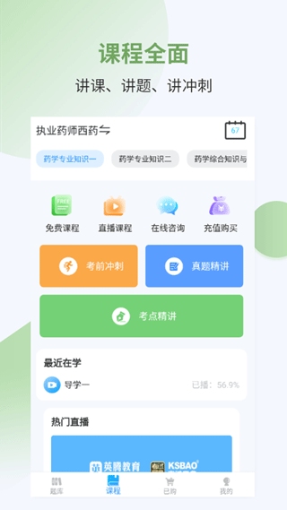 执业药师考试宝典手机版