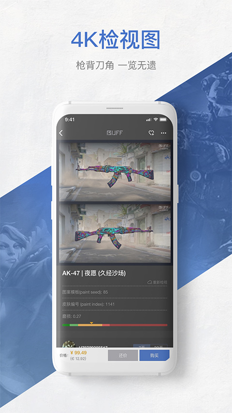 网易BUFF饰品交易平台