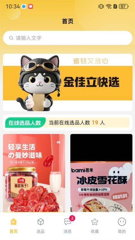 金佳立快选